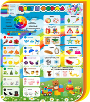 Стенд "Цвет и форма" - fgospostavki.ru - Чита