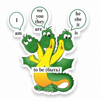 Стенд резной "Глагол "To be" - fgospostavki.ru - Чита