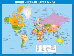 Стенд "Политическая карта мира" - fgospostavki.ru - Чита