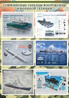 Стенд "Современные образцы вооружения РФ" Вариант 4 - fgospostavki.ru - Чита