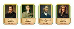 Стенды резные "Великие физики" Вариант 2 - fgospostavki.ru - Чита