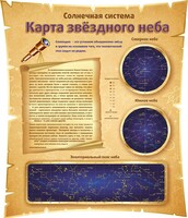 Стенд "Карта звездного неба" - fgospostavki.ru - Чита