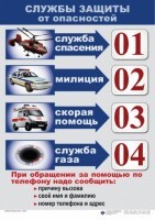 Комплект таблиц "ОБЖ 1-4 класс" - fgospostavki.ru - Чита