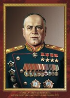 Комплект плакатов "Маршалы Великой Победы" - fgospostavki.ru - Чита