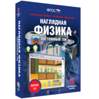 Наглядная физика. Постоянный ток - fgospostavki.ru - Чита