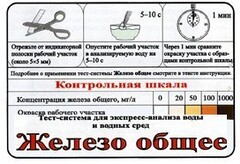 Тест-система «Железо общее» - fgospostavki.ru - Чита