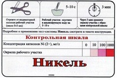 Тест-система «Никель» - fgospostavki.ru - Чита