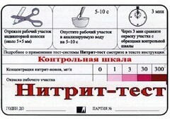Тест-система "Нитрит-тест" - fgospostavki.ru - Чита