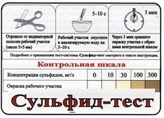 Тест-система «Сульфид-тест» - fgospostavki.ru - Чита
