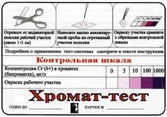 Тест-система «Хромат-тест» - fgospostavki.ru - Чита