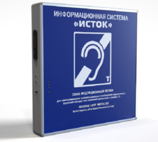 Информационная индукционная система с интегрированным устройством воспроизведения "Исток" М2 - fgospostavki.ru - Чита