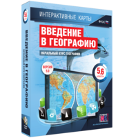 Интерактивные карты. Начальный курс географии. 5–6 классы. - fgospostavki.ru - Чита