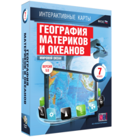 Интерактивные карты. География материков и океанов. 7 класс. Мировой океан. - fgospostavki.ru - Чита