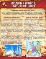 Стенд "Населения и хозяйство Зарубежной Европы" - fgospostavki.ru - Чита