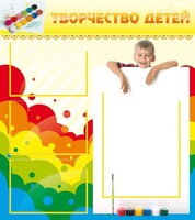 Стенд "Творчество детей" - fgospostavki.ru - Чита