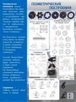 Стенд "Геометрические построения" - fgospostavki.ru - Чита
