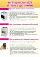 Стенд "Инструкция безопасности на уроках труда №2" - fgospostavki.ru - Чита