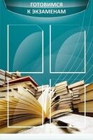 Стенд "Готовимся к экзаменам" Вариант 3 - fgospostavki.ru - Чита