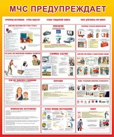 Стенд "МЧС предупреждает" - fgospostavki.ru - Чита