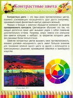 Стенд "Контрастные цвета" - fgospostavki.ru - Чита