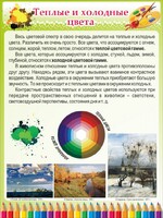 Стенд "Теплые и холодные цвета" - fgospostavki.ru - Чита