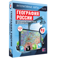 Интерактивные карты. География России. 8–9 классы. Географические регионы России. Европейская часть. - fgospostavki.ru - Чита