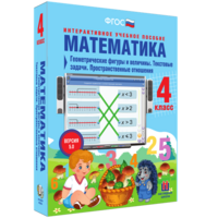 Математика 4 класс. Геометрические фигуры и величины. Текстовые задачи. Пространственные отношения - fgospostavki.ru - Чита