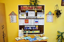  Классные уголки - fgospostavki.ru - Чита