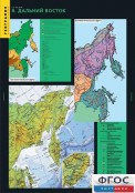 Кабинет географии - fgospostavki.ru - Чита