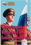 ОБЖ и НВП - fgospostavki.ru - Чита