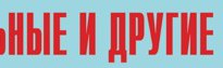 Комплект плакатов "Аварийно-спасательные и другие неотложные работы" (без обложки) - fgospostavki.ru - Чита