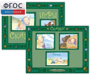 Русские народные сказки - fgospostavki.ru - Чита