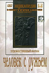 DVD художественный фильм "Человек с ружьем" - fgospostavki.ru - Чита