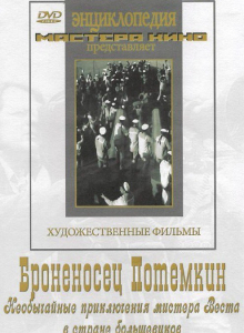 DVD Художественный фильм "Броненосец Потемкин" - fgospostavki.ru - Чита