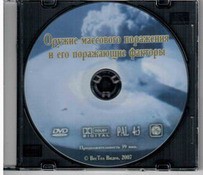DVD "Оружие массового поражения (ОМП) и его поражающие факторы" - fgospostavki.ru - Чита