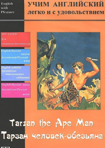 DVD Учим иностранный язык легко и с удовольствием «Тарзан-человек-обезьяна» - fgospostavki.ru - Чита