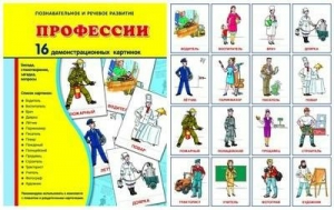 Демонстрационные карточки "Профессии" - fgospostavki.ru - Чита