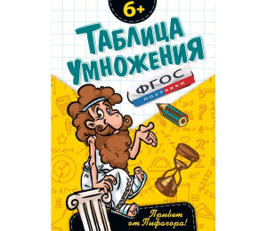 Таблица умножения - fgospostavki.ru - Чита