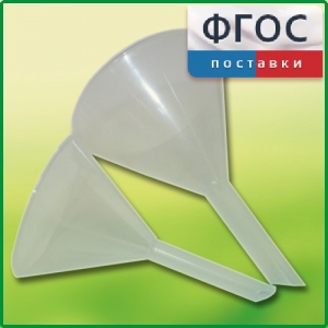 Набор химических воронок ПП (75 и 100 миллилитров) - fgospostavki.ru - Чита