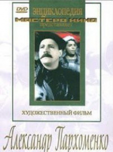 DVD Художественный фильм "Александр Пархоменко" - fgospostavki.ru - Чита