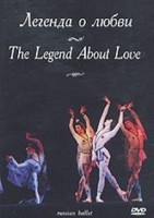 DVD "Легенда о любви" А. Меликова (балет Большого театра) - fgospostavki.ru - Чита
