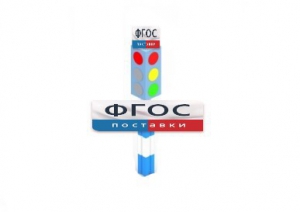 Игровой элемент "Светофор" - fgospostavki.ru - Чита