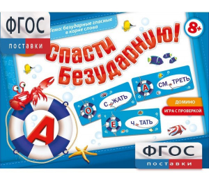 Спасти Безударную! - fgospostavki.ru - Чита