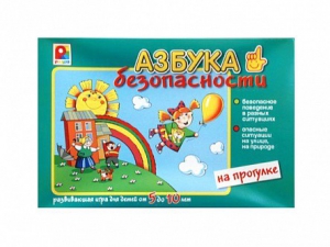 Развивающая игра "Азбука безопасности: на прогулке" - fgospostavki.ru - Чита