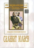 DVD художественный фильм "Салават Юлаев" - fgospostavki.ru - Чита