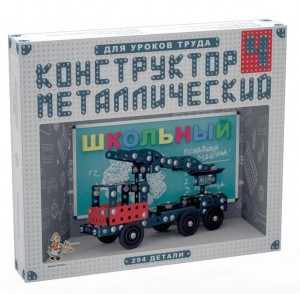Конструктор металлический для уроков труда Школьный-4 (294 элемента) - fgospostavki.ru - Чита