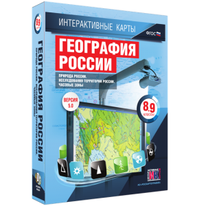 Интерактивные карты. География России. 8–9 классы. Природа России. Исследования территории России. Часовые пояса. - fgospostavki.ru - Чита