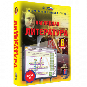 Наглядная литература. 6 класс - fgospostavki.ru - Чита