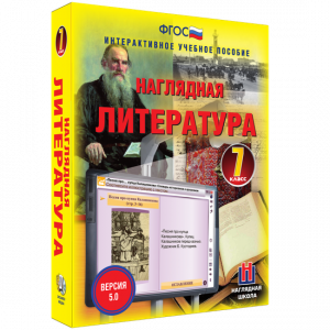 Наглядная литература. 7 класс - fgospostavki.ru - Чита
