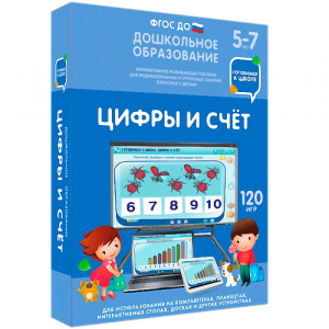 Интерактивное развивающее пособие "Цифры и счет" - fgospostavki.ru - Чита